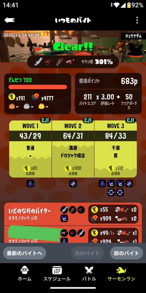 井戸の中のバイター tweet media