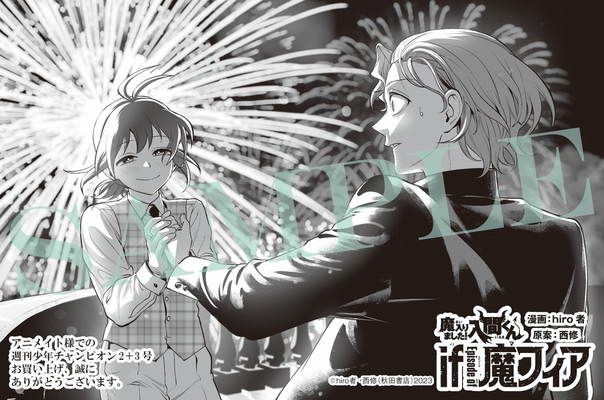 魔入りました！入間くん if Episode of 魔フィア 公式アカウント