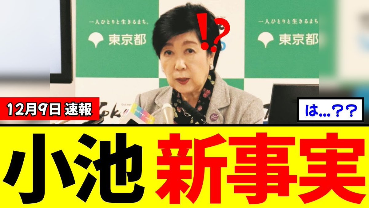 【崩壊】小池百合子、学歴詐称の口止め料が税金だったとバレるｗｗｗネット「これ泥棒じゃん」と大炎上ｗｗｗ

日本時事の会【政治・時事】
youtube.com/watch?v=tqsdif…