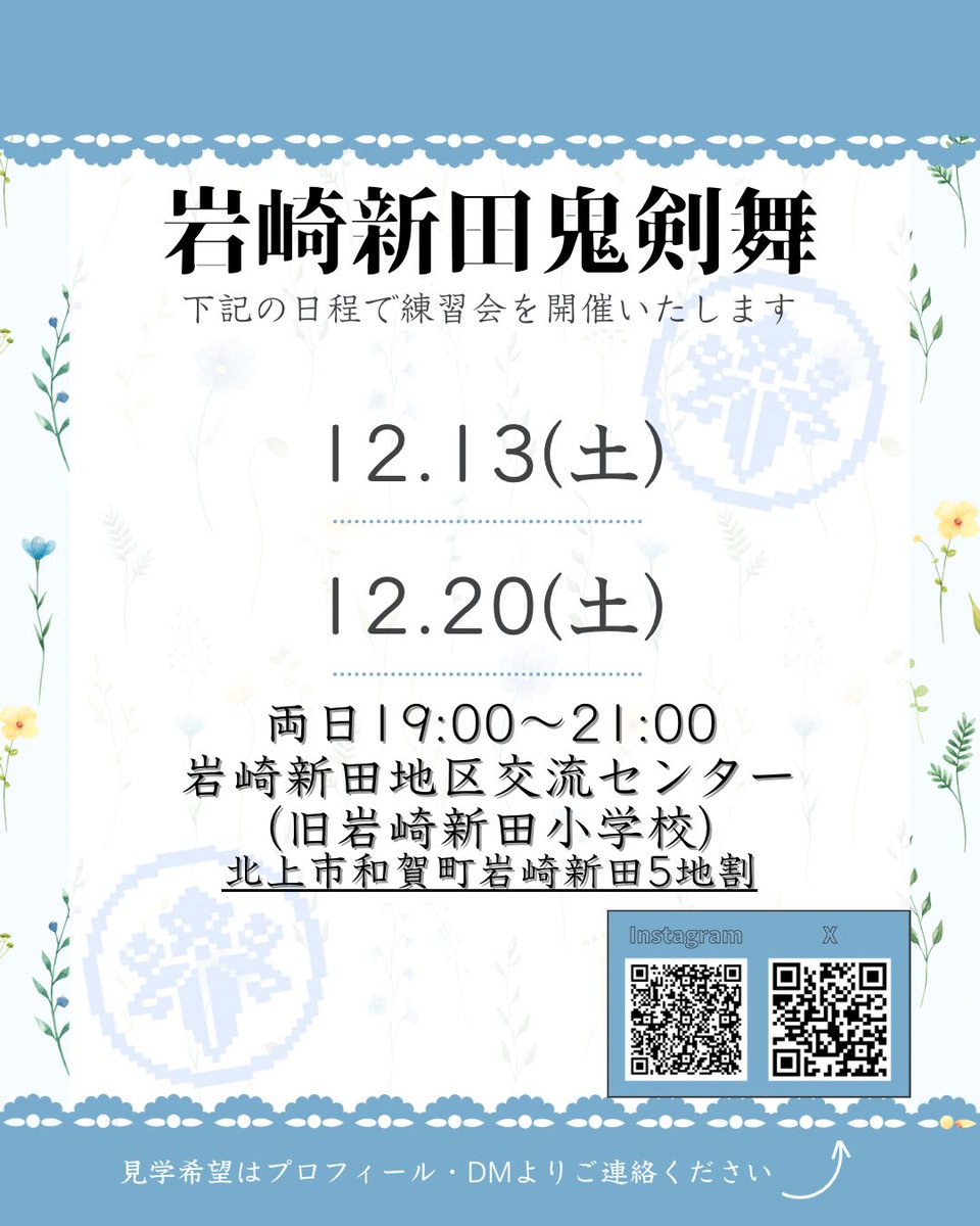 岩崎新田鬼剣舞保存会 tweet media