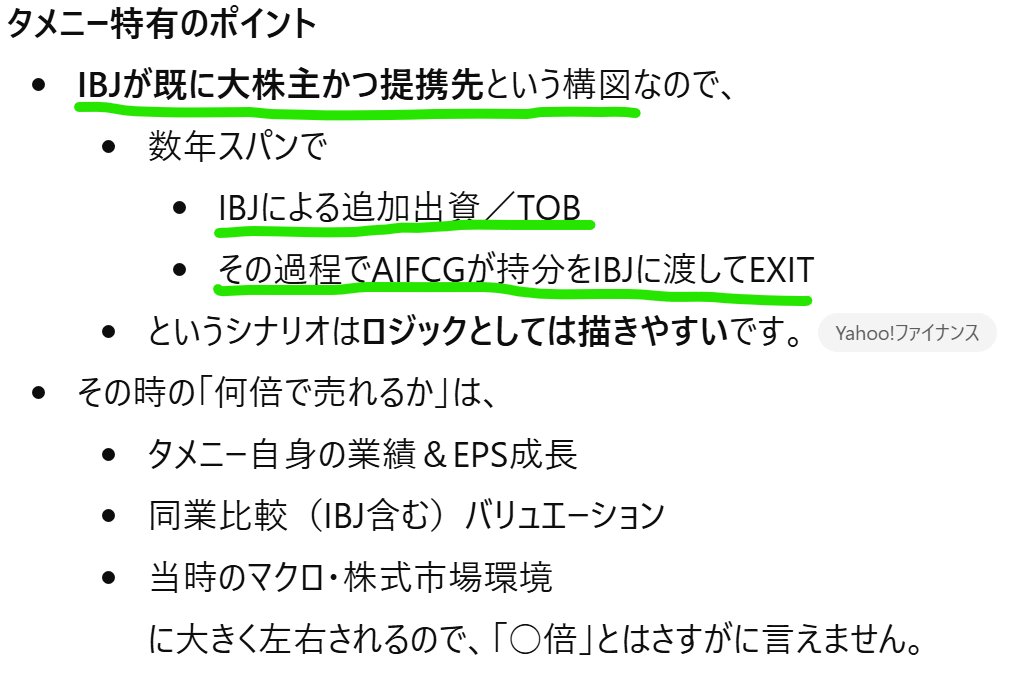 エンベリエ コメント専用 6181 タメニー 今年からファンドのAIフュージョンキャピタル（AIFCG