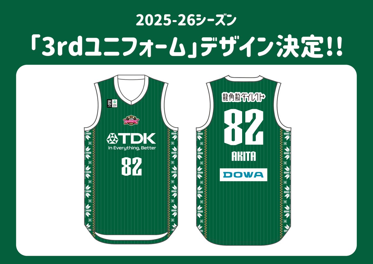 2025-26シーズン 3rdユニフォーム販売開始🎽✨ ＼ 只今より、1Fグッズ