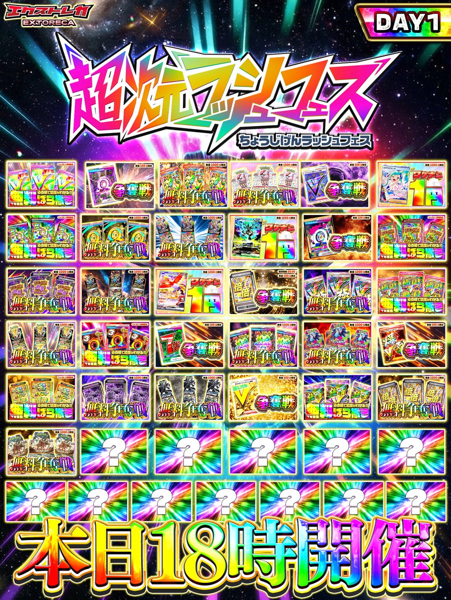 💫ポケカ好き、覚醒準備ッ‼／ >>>>>>>>>>>>>>>>>>>>>>>>>>>> 🎊本日“超