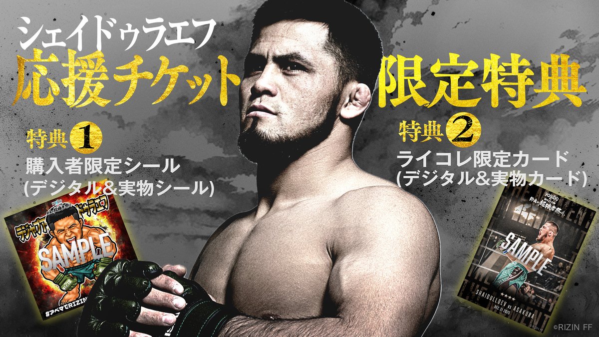 RIZIN】ABEMA PPVの初速売り上げが好調‼️ 複数の特典、割引サービス
