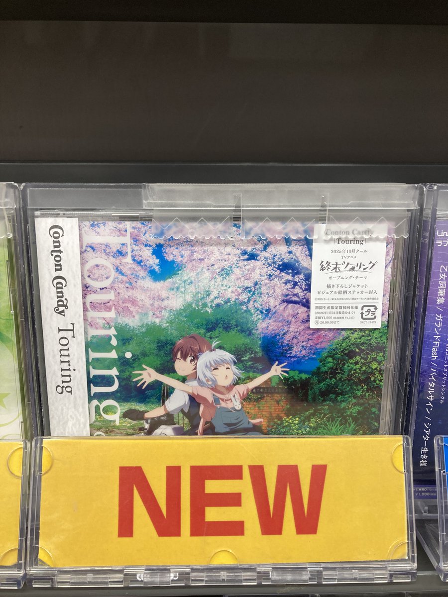 CD入荷情報】 TV 終末ツーリング OP「Touring」/Conton Candy 期間生産