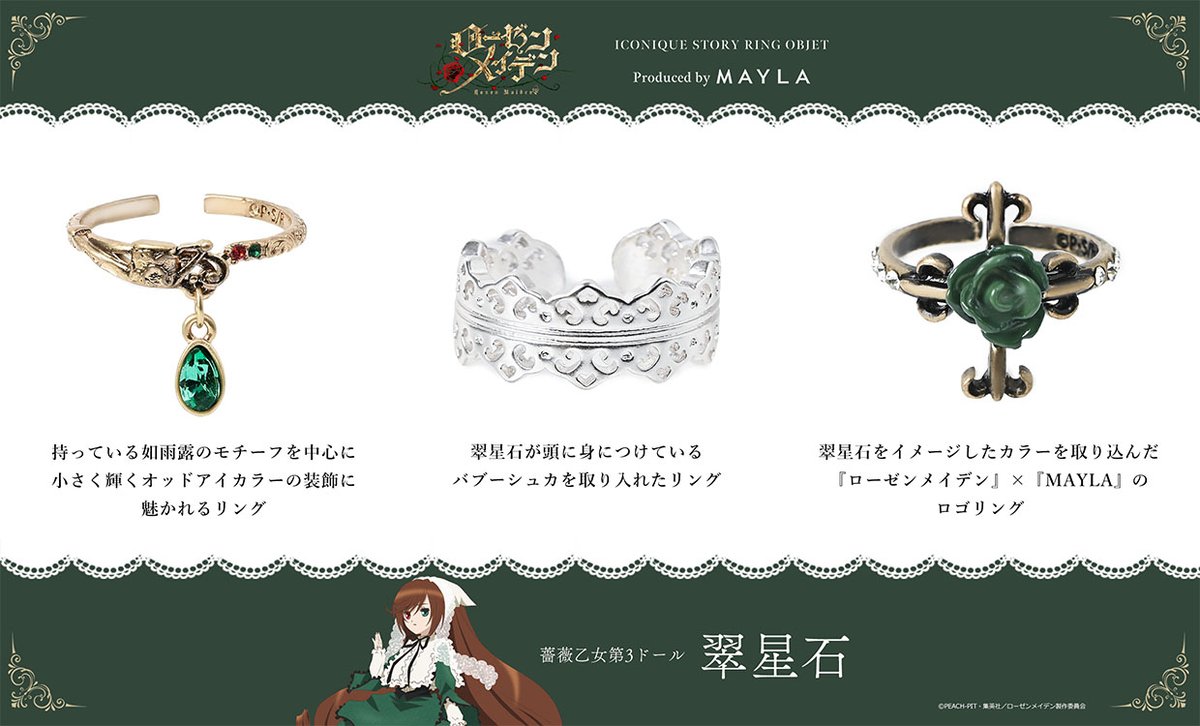 ローゼンメイデン』×MAYLA ── 第3ドール 翠星石 ── ジョウロが