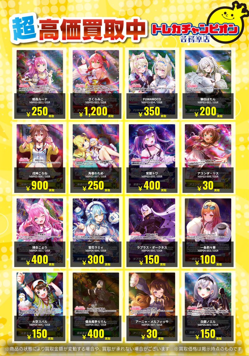 ホロカ 高価買取速報📢】 12/14（日）までの限定買取🔥 ホロカOSR