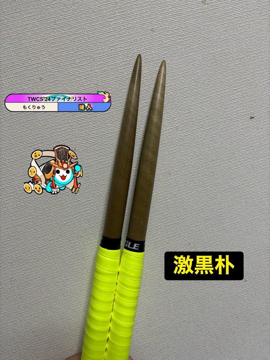 公式マイバチ 黒朴 まとめ売り