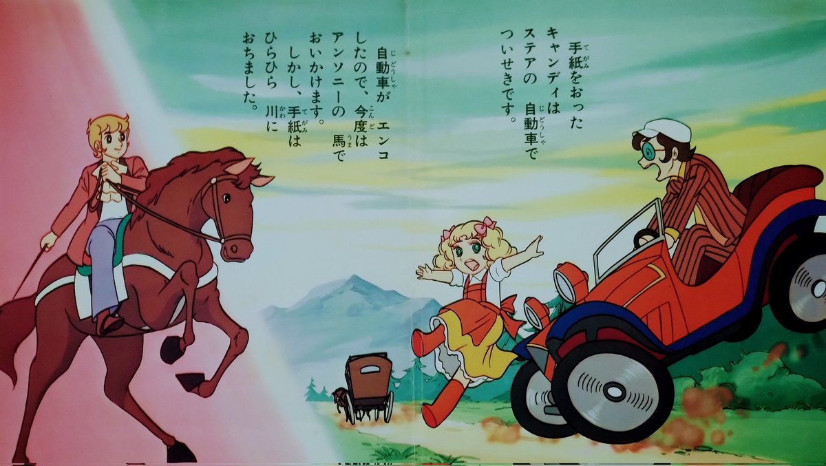 キャンディキャンディ』。原作漫画は「なかよし」1975年～79年に連載