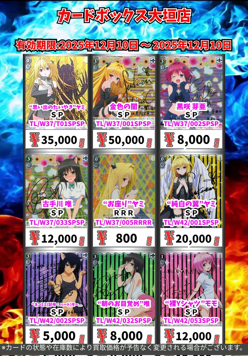 ヴァイス買取情報！ “思い出のたいやき”ヤミ SP 35000 金色の闇 SP