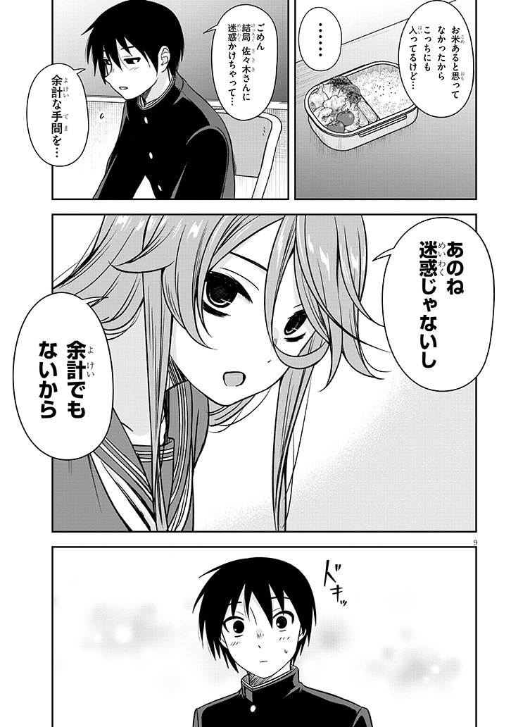 くらい子と手作り弁当(3/4) 