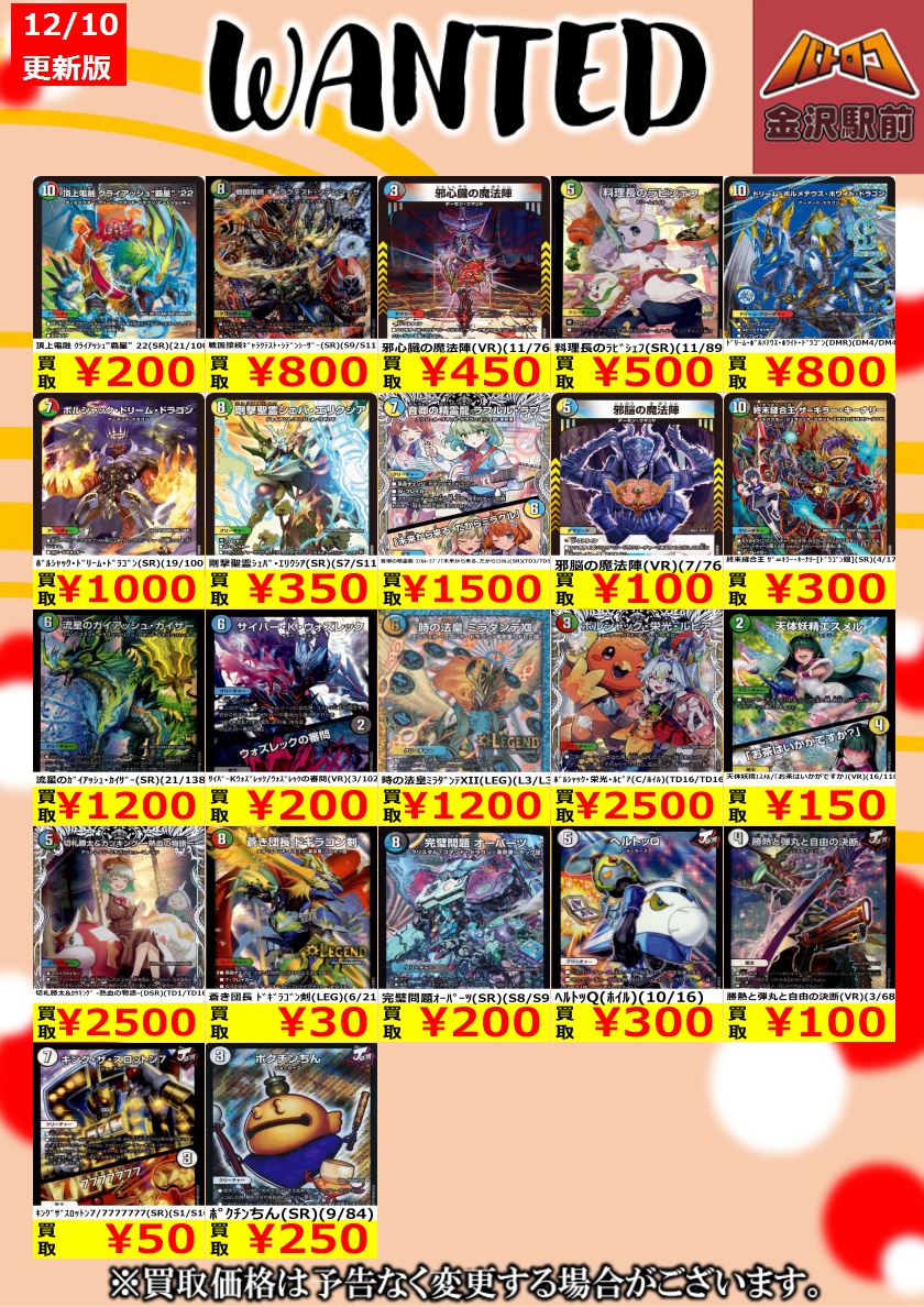 デュエマ 数量限定高価買取】 ♪立ち上がる 悪魔に天使 堕ちるかな（VR