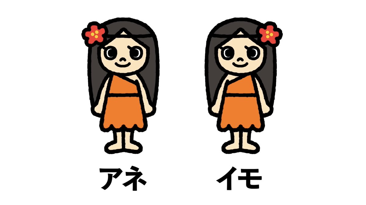 2023年4月の放送開始から2年半、ついに小美人の名前が発表されました。

上田麗奈さん演じる小美人（姉）がアネ
鬼頭明里さん演じる小美人（妹）がイモ

です。わっかりやすいね。
youtu.be/gOBJDX3OpOw?si… #ちびゴジラの逆襲