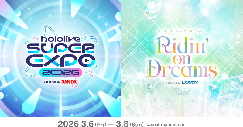 hololive SUPER EXPO 2026」 「hololive 7th fes. Ridin' on Dreams