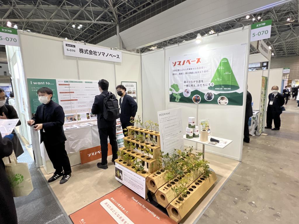 tenjikaicom's tweet photo. 【展示会出展速報】ソマノベース [ SDGs Week EXPO2025 ]

SDGs Week EXPO2025にソマノベースが、「土砂災害による人的被害ゼロを目指し、面白く、真剣に、森の課題に向き合う会社。」のテーマで出展されています。
専門スタッフが来場者を出迎えています。
時間を作ってご来場される事をおすすめします。

・詳細は以下のURLより
https://t.co/zmWo8hNgwA

#ソマノベース
#土砂災害による人的被害ゼロを目指し、面白く、真剣に、森の課題に向き合う会社。

＜展示会情報＞
展示会名：SDGs Week EXPO2025
会場：東京ビッグサイト
開催期間：2025-12-10～2025-12-12
#SDGs Week EXPO2025

情報発信：展示会ドットコム
https://t.co/i8vzbM24il
#展示会ドットコム

【en】 Somano Base will be exhibiting at SDGs Week EXPO 2025 under the theme "A company that tackles forest issues in an interesting and serious way, aiming to achieve zero human casualties from landslides." Specialist staff will be on hand to welcome visitors. We recommend that you make time to visit.

【zh】 索马诺基地将以“一家以严谨而有趣的方式解决森林问题，力求实现山体滑坡零伤亡”为主题，参加2025年可持续发展目标周博览会。届时将有专业人员在现场接待参观者。我们建议您抽出时间前来参观。

【ko】SDGs Week EXPO2025에 소마노 베이스가, “토사 재해에 의한 인적 피해 제로를 목표로, 재미 있고, 진지하게, 숲의 과제에 마주하는 회사.”의 테마로 출전되고 있습니다. 전문 스탭이 방문자를 맞이하고 있습니다. 시간을 만들어 방문하는 것을 추천합니다.

【de】 Somano Base präsentiert sich auf der SDGs Week EXPO 2025 unter dem Motto „Ein Unternehmen, das sich auf interessante und engagierte Weise mit Waldproblemen auseinandersetzt und das Ziel verfolgt, Erdrutsche und damit die Zahl der Todesopfer zu eliminieren“. Fachpersonal steht Ihnen gerne zur Verfügung. Wir empfehlen Ihnen einen Besuch.
