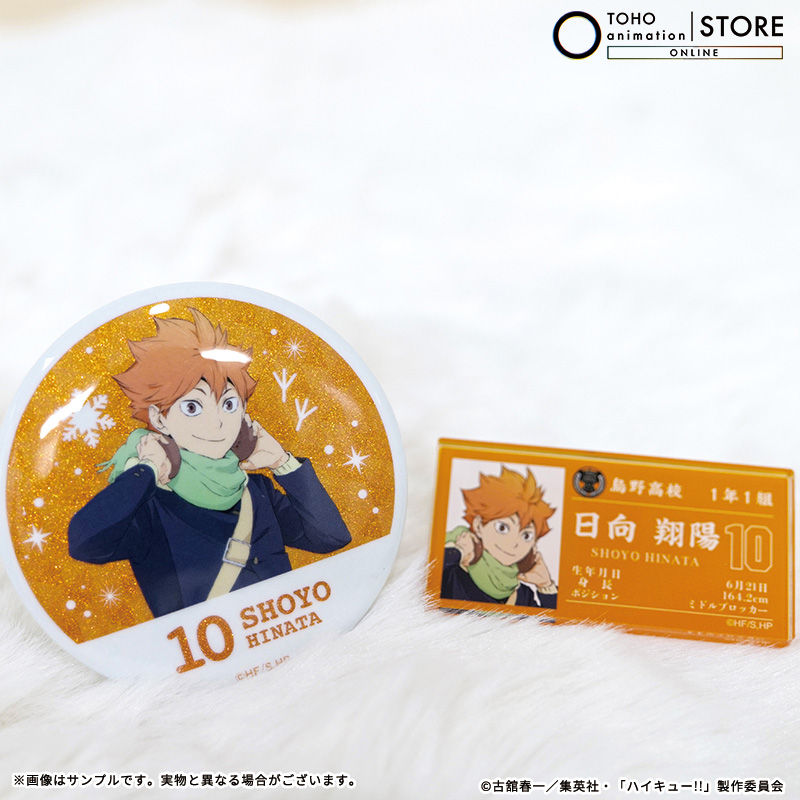 ハイキュー!!】 ＼限定アイテム／ 冬制服ビジュアルの「日向翔陽」の