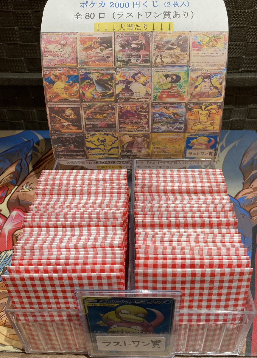在庫情報】 ポケカ2000円くじ、販売開始しました！ 今回の目玉は
