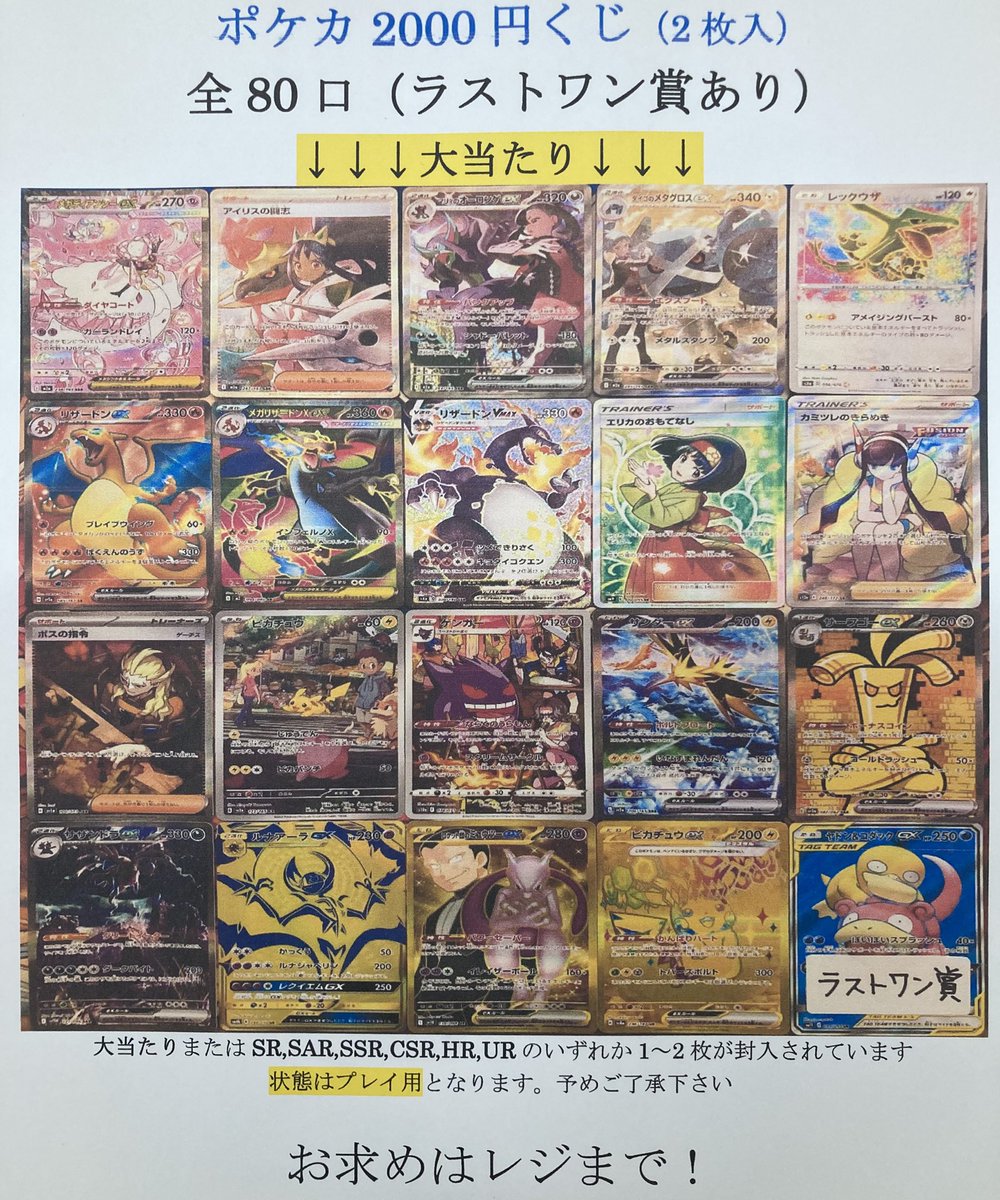 在庫情報】 ポケカ2000円くじ、販売開始しました！ 今回の目玉は