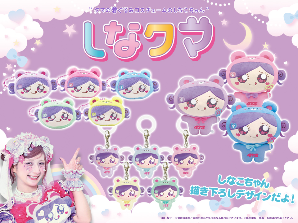🌈🍭🐻💝🌈🍭🐻💝🌈🍭🐻💝🌈🍭 しなこちゃん描き下ろしキャラクター
