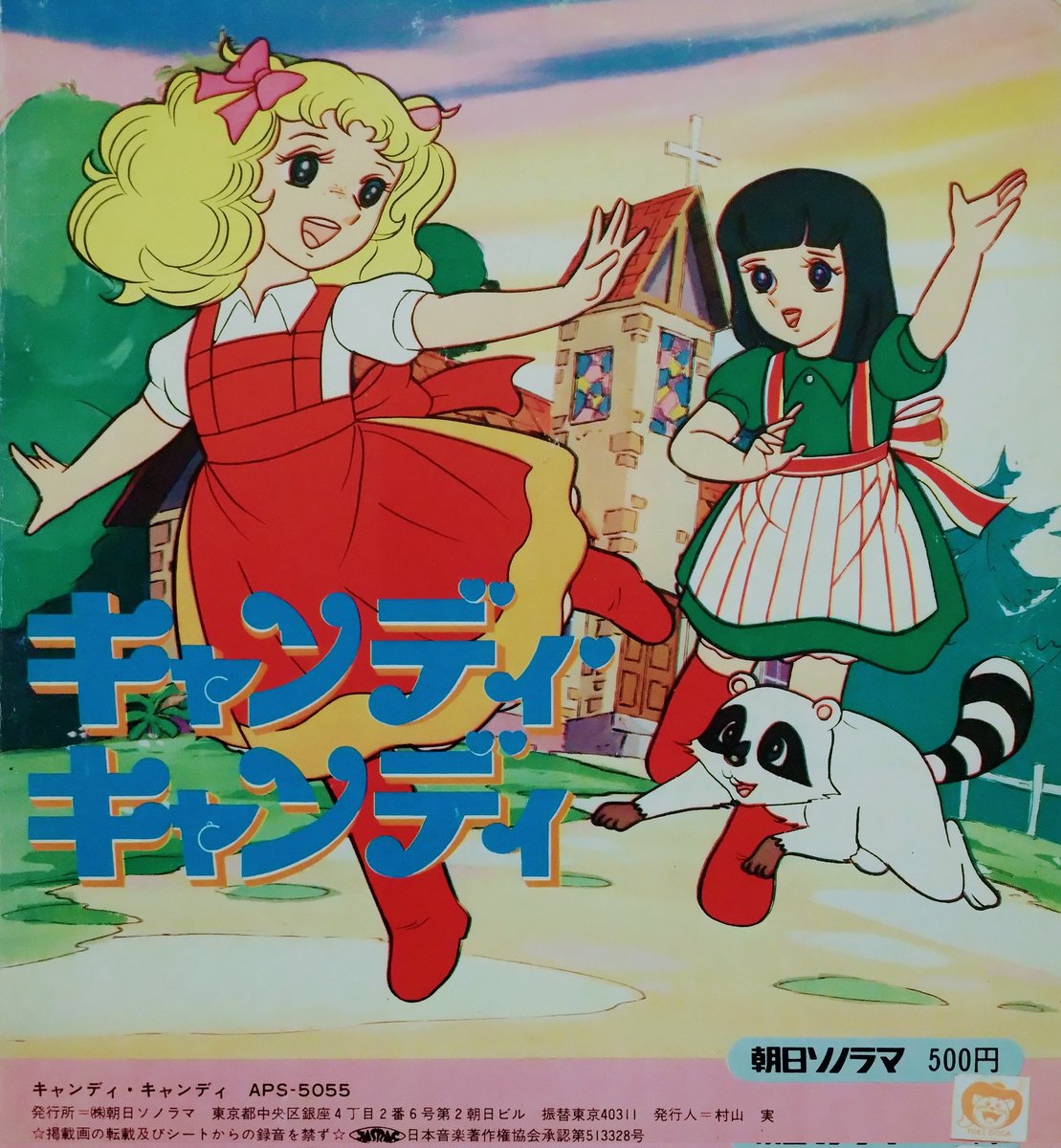 キャンディキャンディ』。原作漫画は「なかよし」1975年～79年に連載