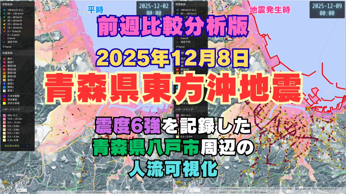 前週比較分析版】 前週と比較すると、津波警報の発令に伴い高台方面の
