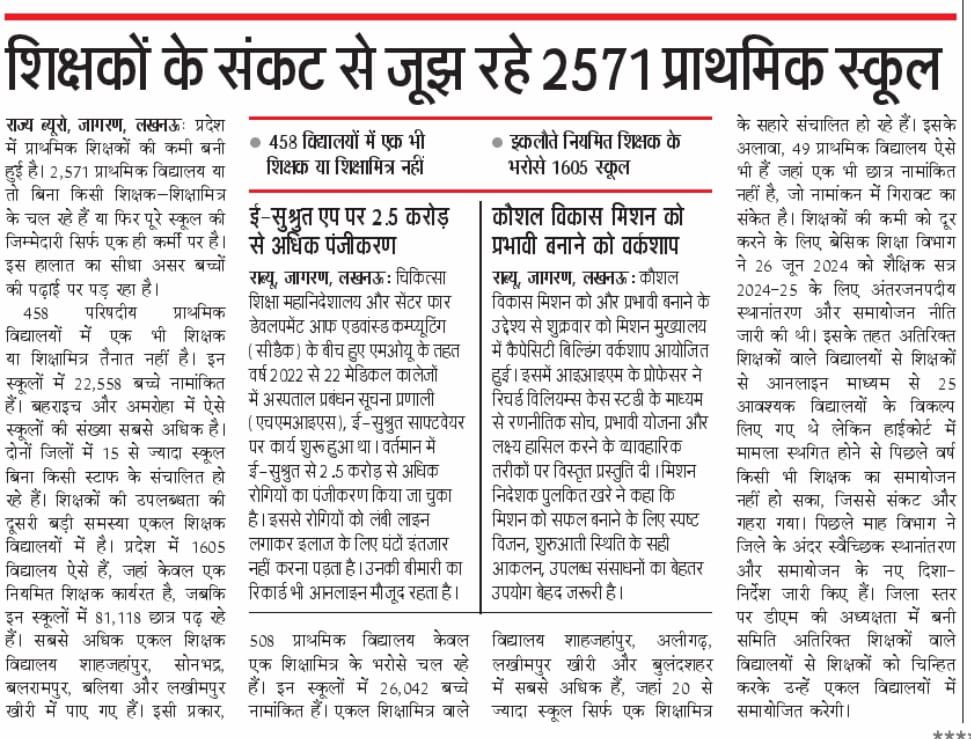 स्कूलों में लाखों बच्चे, लेकिन कक्षाओं में शिक्षक की कमी। प्रशिक्षित अभ्यर्थियों की योग्यता का सम्मान कीजिए और समयबद्ध कैलेंडर के साथ नई शिक्षक भर्ती शुरू कीजिए।
#RELEASE_UP_PRT_VACANCY
#नई_शिक्षक_भर्ती_जारी_करो #RightToEducation”