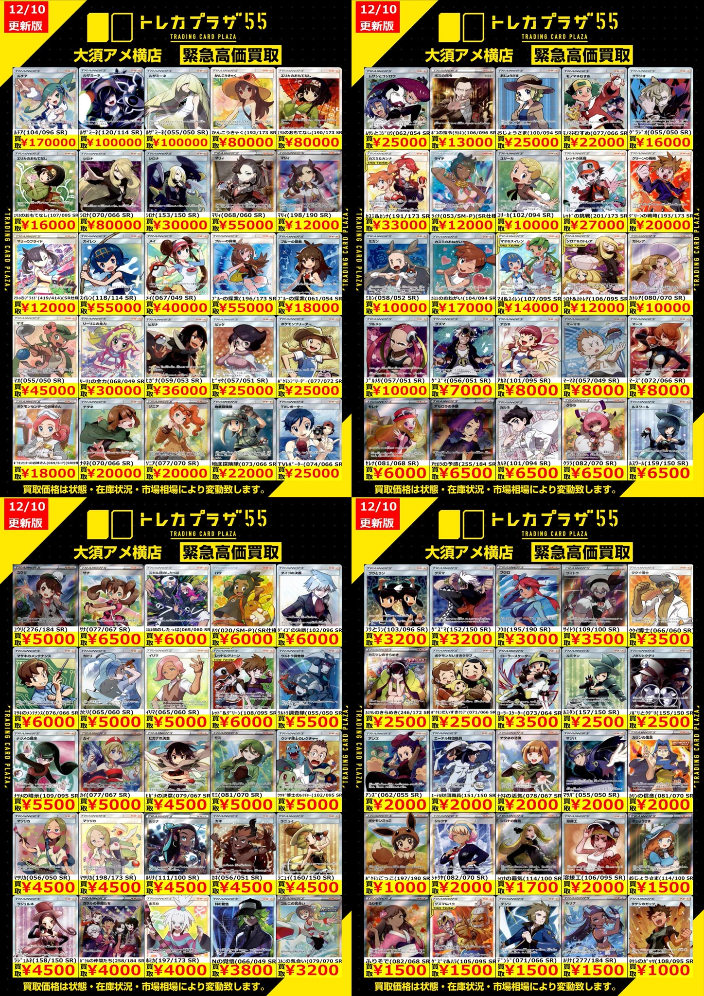トレカプラザ55大須アメ横店🍀 na platformě X: „【#ポケカ