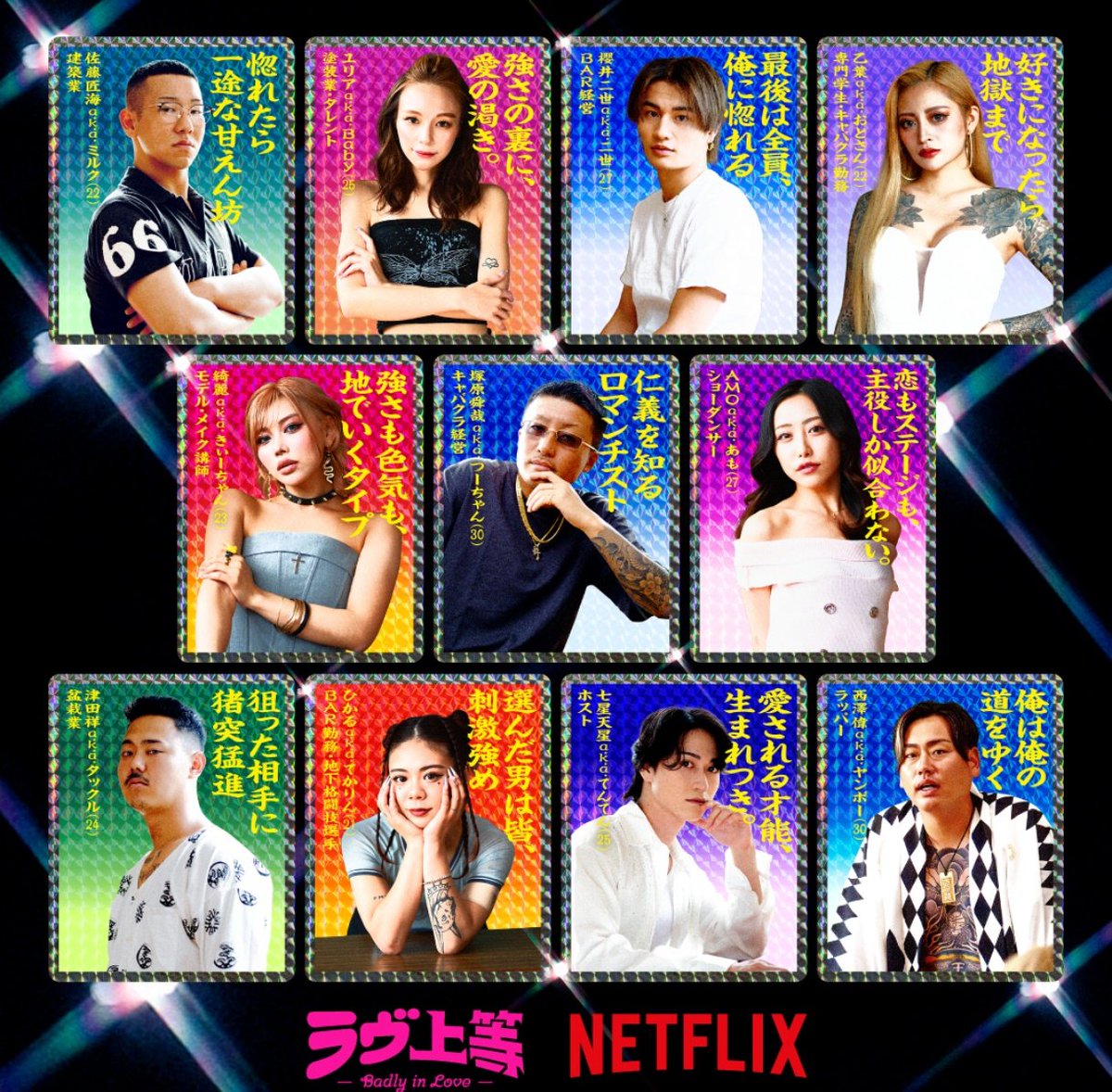 ラヴ上等出演者まとめ
漢
・シュンヤ→ 少年院あがり 
・タクミ→暴走族元総長
・ニセイ→ 2秒で相手を倒す
・ショウ→クラブのセキュリティ
・イサム→常に防弾チョッキ
嬢
・オトハ→人身売買されかけた
・ユリア→極真空手
・ヒカル→先輩を階段から突き落とす
・キー→木刀で力尽きるまで殴り合い