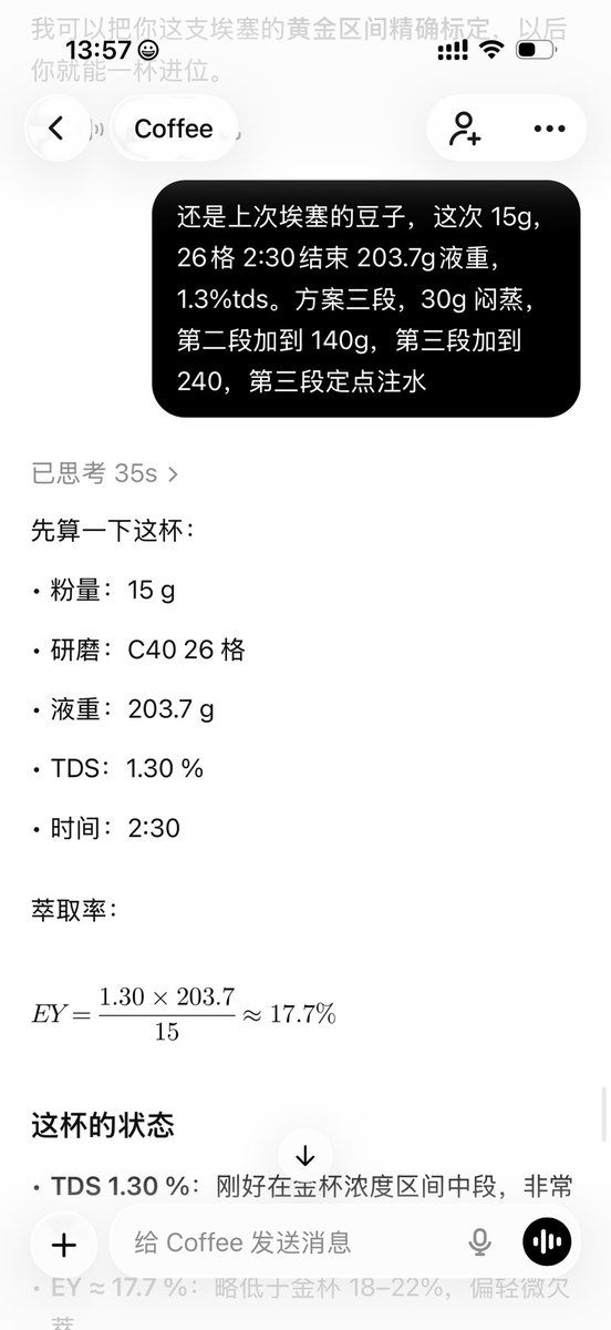 最近每杯都测，下一杯微调。挺有效