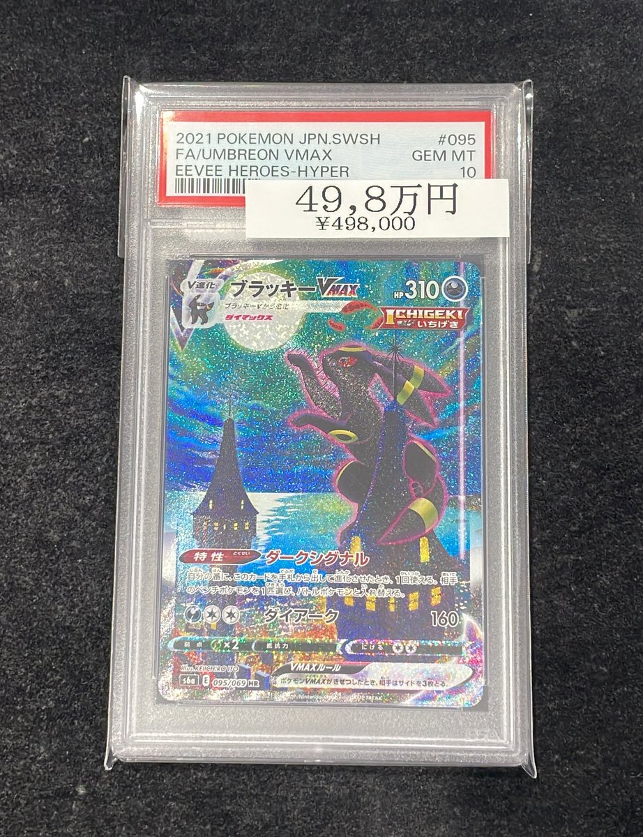 ⚡️PSA入荷情報⚡️】 ポケカPSA入荷しました😆 【PSA10】ブラッキー