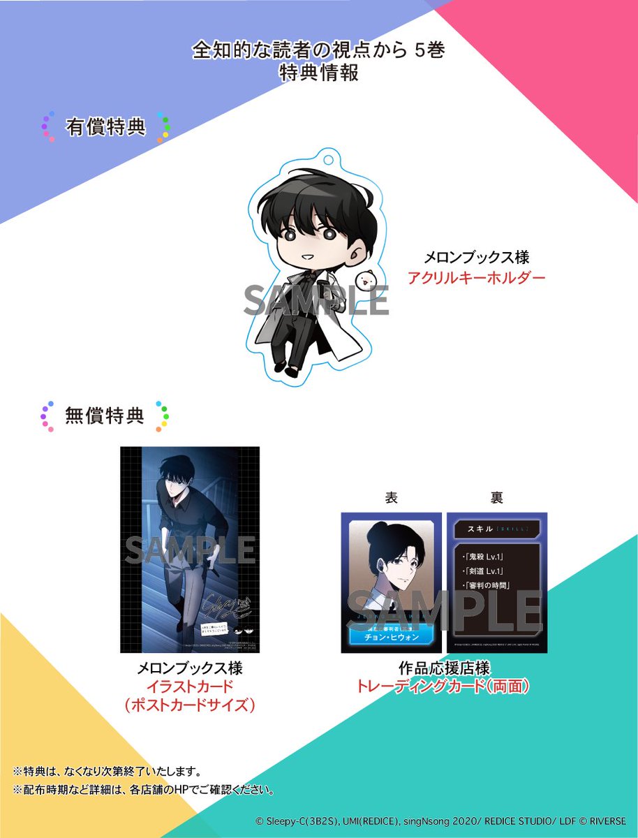 ⚡️新刊情報⚡️ 『#全知的な読者の視点から』 コミックス5️⃣巻は