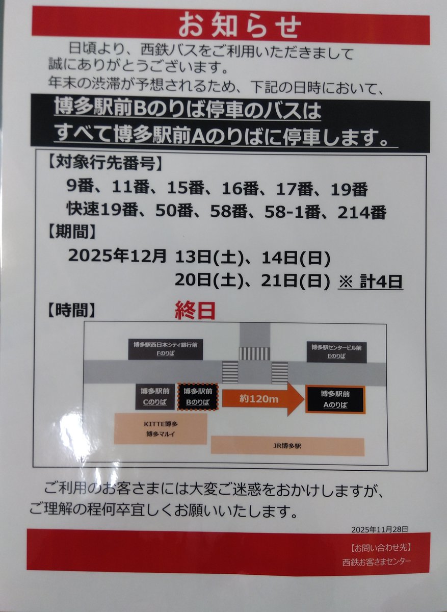 博多バスターミナル（のりばinfo）公式 Hakata Bus Terminal tweet media