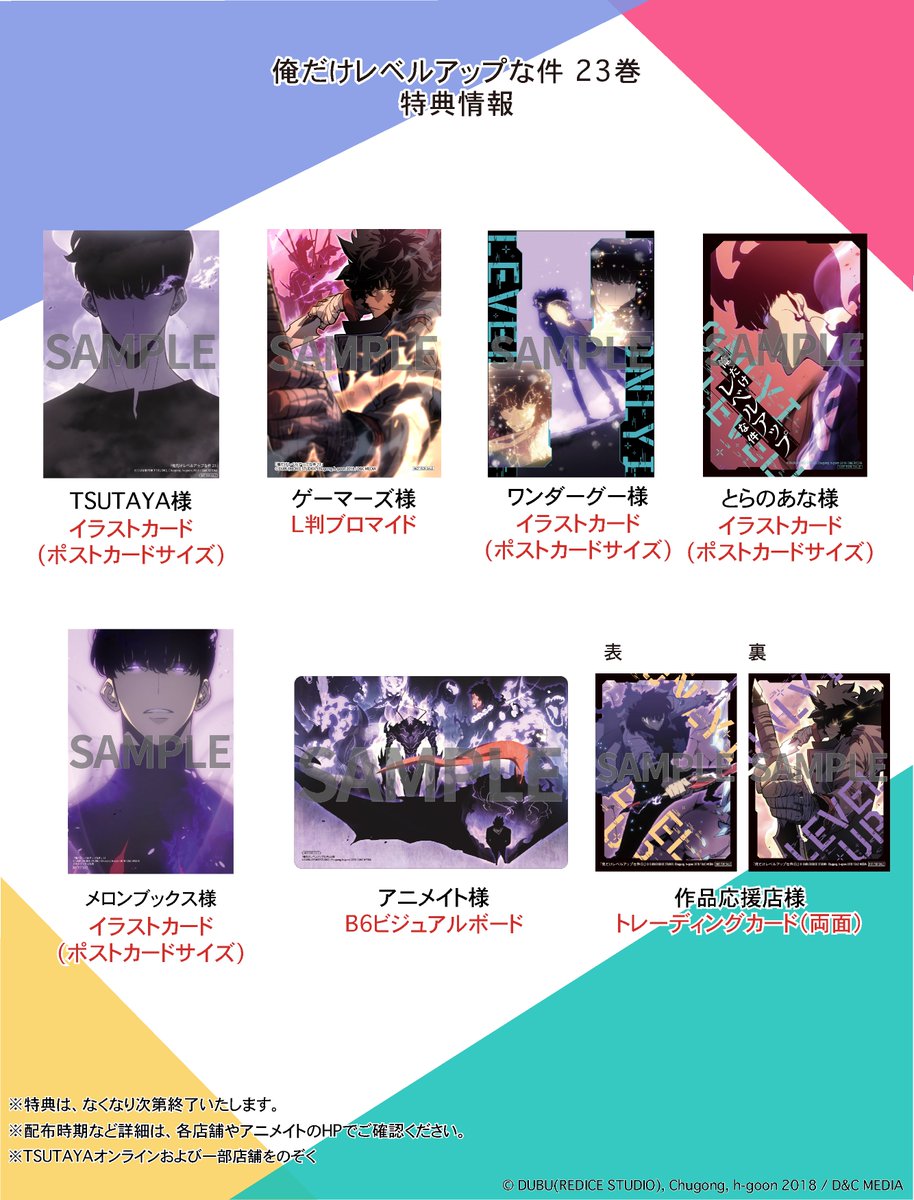 👾新刊情報👾 『＃俺だけレベルアップな件』 コミックス23巻は、本日12