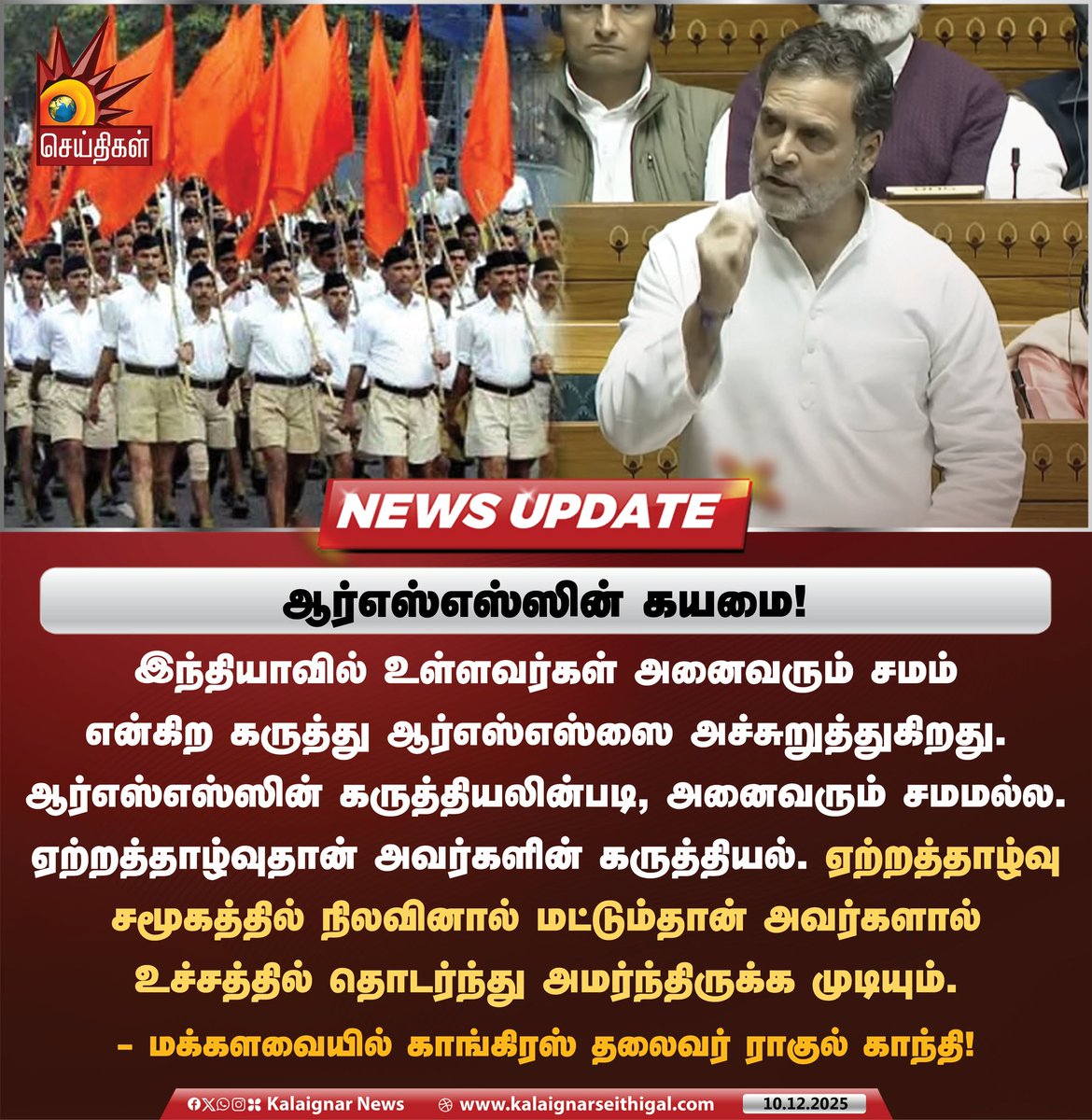 படிநிலைகளை கெட்டிப்படுத்துவதே RSS-ன் குறிக்கோள்.