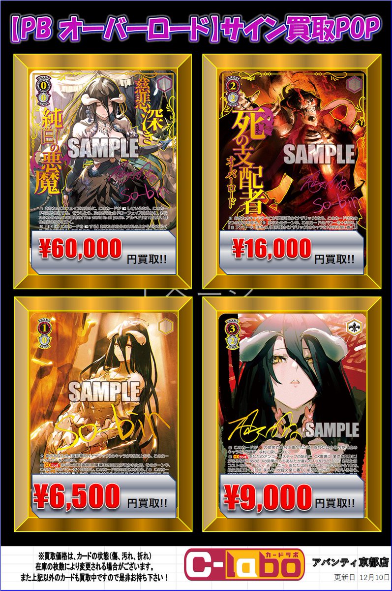 ヴァイスシュヴァルツ 買取情報】 担当が大好きな 💀オーバーロード