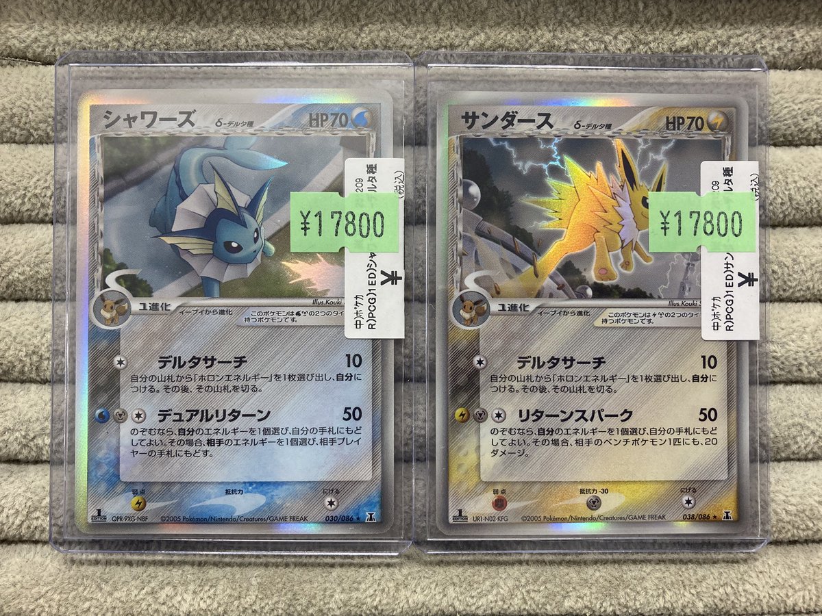 ポケカ 商品情報 デルタ種の「シャワーズ」「サンダース」を買取させて