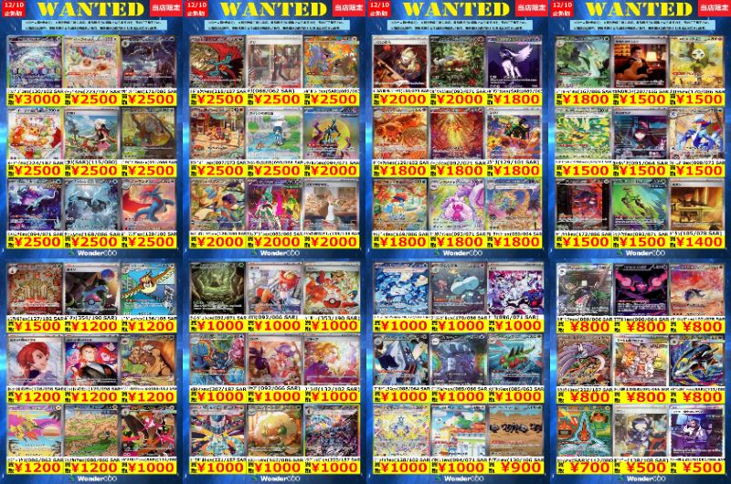 👉‼️買取WANTED情報‼️👈 ⭐️#ポケモンカード ⭐️ お持ちの方はぜひ