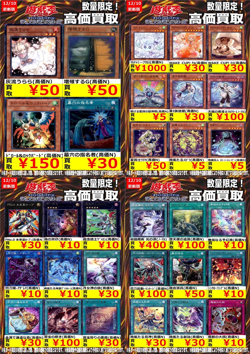 遊戯王 高価買取情報】 今週の梅田店遊戯王ノーマル買取表です