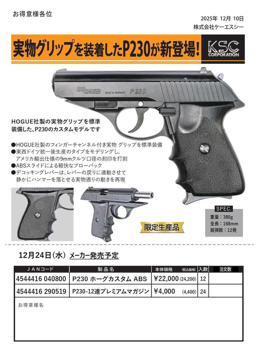 KSCさまより再生産のご案内です！ 4544416040800「P230ホーグカスタム