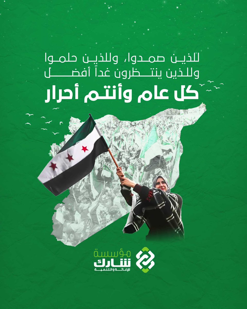share_Found's tweet photo. يحلّ اليوم العالمي لحقوق الإنسان قريباً من ذكرى التحرير، ليذكّرنا بأن الكرامة لا تُستعاد فقط بتحرير الأرض، بل بإحياء حق الإنسان في حياةٍ يغمرها الأمان.

وفي هذا المعنى، نجدد في مؤسسة شارك للإغاثة والتنمية التزامنا بالعمل من أجل تمكين المجتمعات الأكثر ضعفاً، وصون حقوق كل فرد. https://t.co/Ufhxmf9M1G