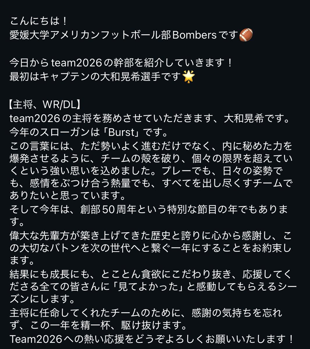 Ehime_BOM's tweet photo. こんにちは！
愛媛大学アメリカンフットボール部Bombersです🏈

team2026の幹部を意気込みと一緒に紹介していきます！
最初はキャプテンの大和晃希選手です🌟 https://t.co/nlBjmivuK1