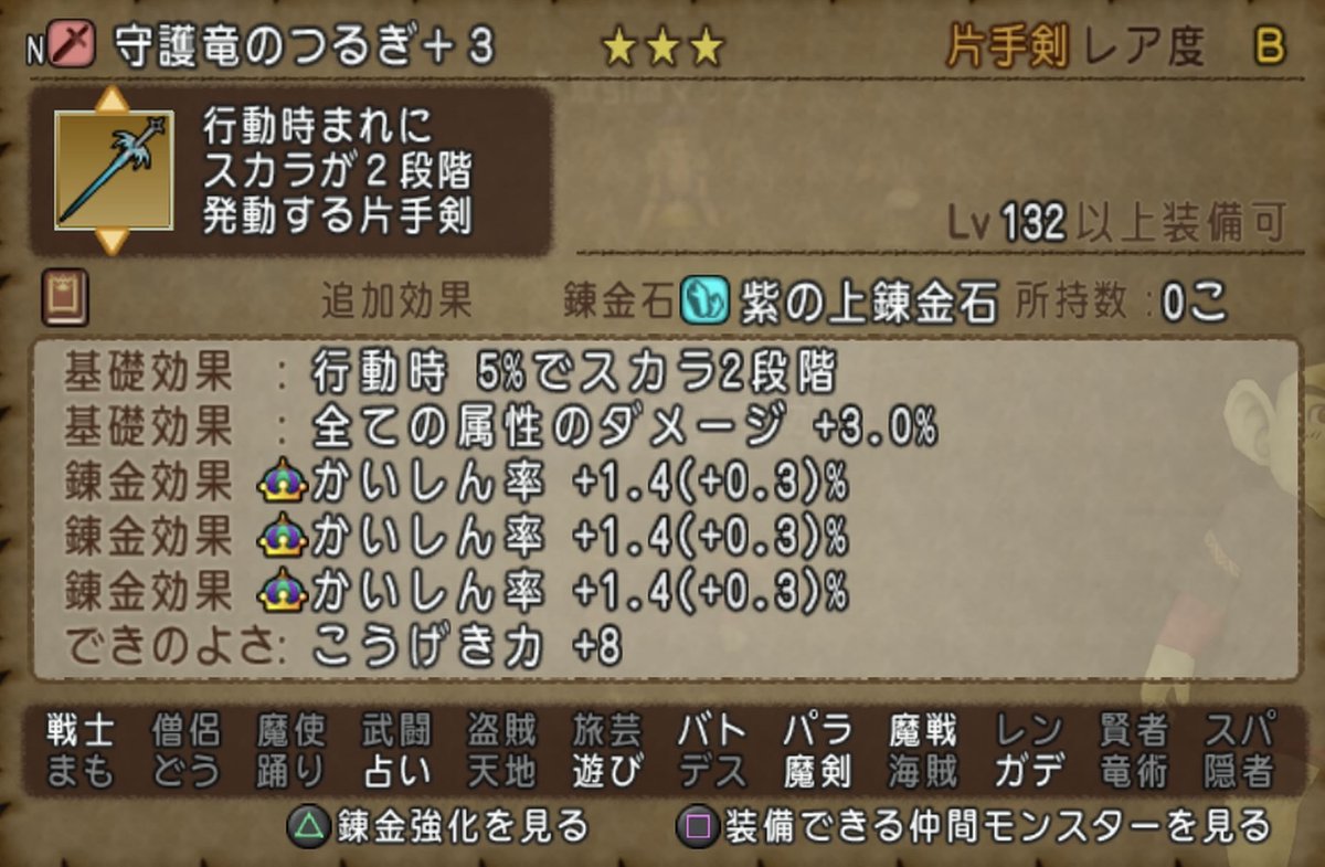 chaco1_naq's tweet photo. 新片手剣の会心白理論値でけた👊

バザー出しちゃってますが欲しい方いましたら少し安めにお売りします〜！

現在2億弱です https://t.co/hDlCJNlGxf