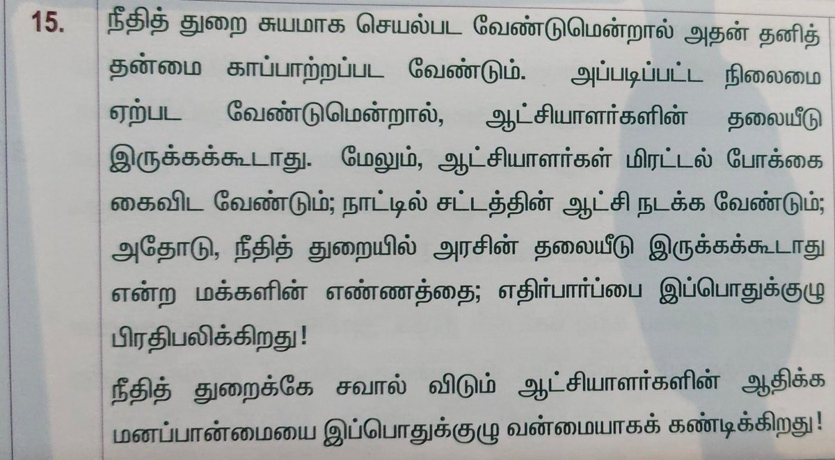 தீர்மானம் 15: நீதித்துறைக்கே சவால் விடும் ஆட்சியாளர்களின் ஆதிக்க மனப்பான்மையை இப்பொதுக்குழு வன்மையாக கண்டிக்கிறது! 
#அஇஅதிமுக_பொதுக்குழு 
#Thirupparankundram 
#GrSwaminathan