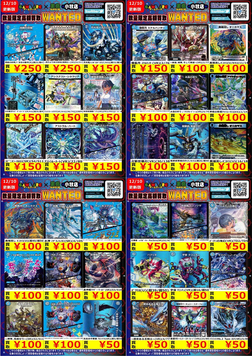 📢高価買取中📢 #デュエマ WANTED① 更新しました!! ⚠️在庫や状況