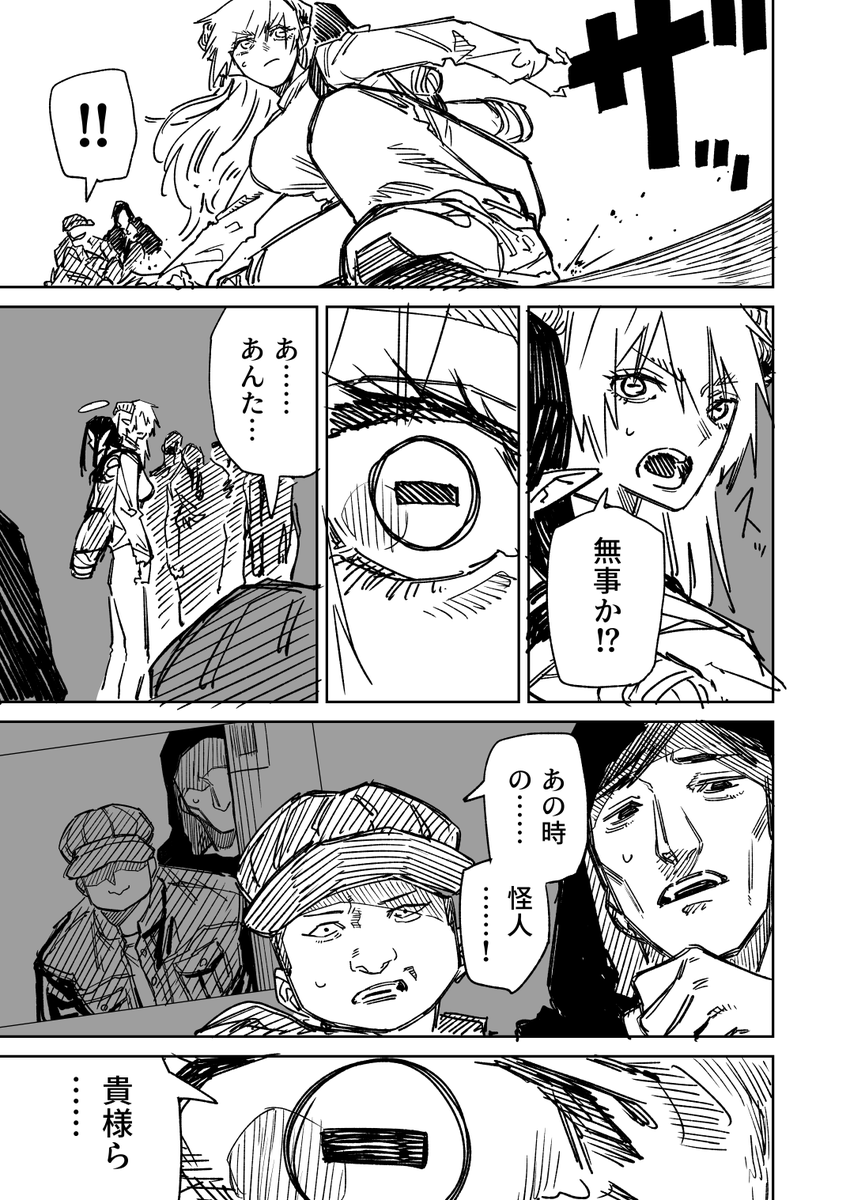 一夜限りのユキズリマン その69(2/3) 