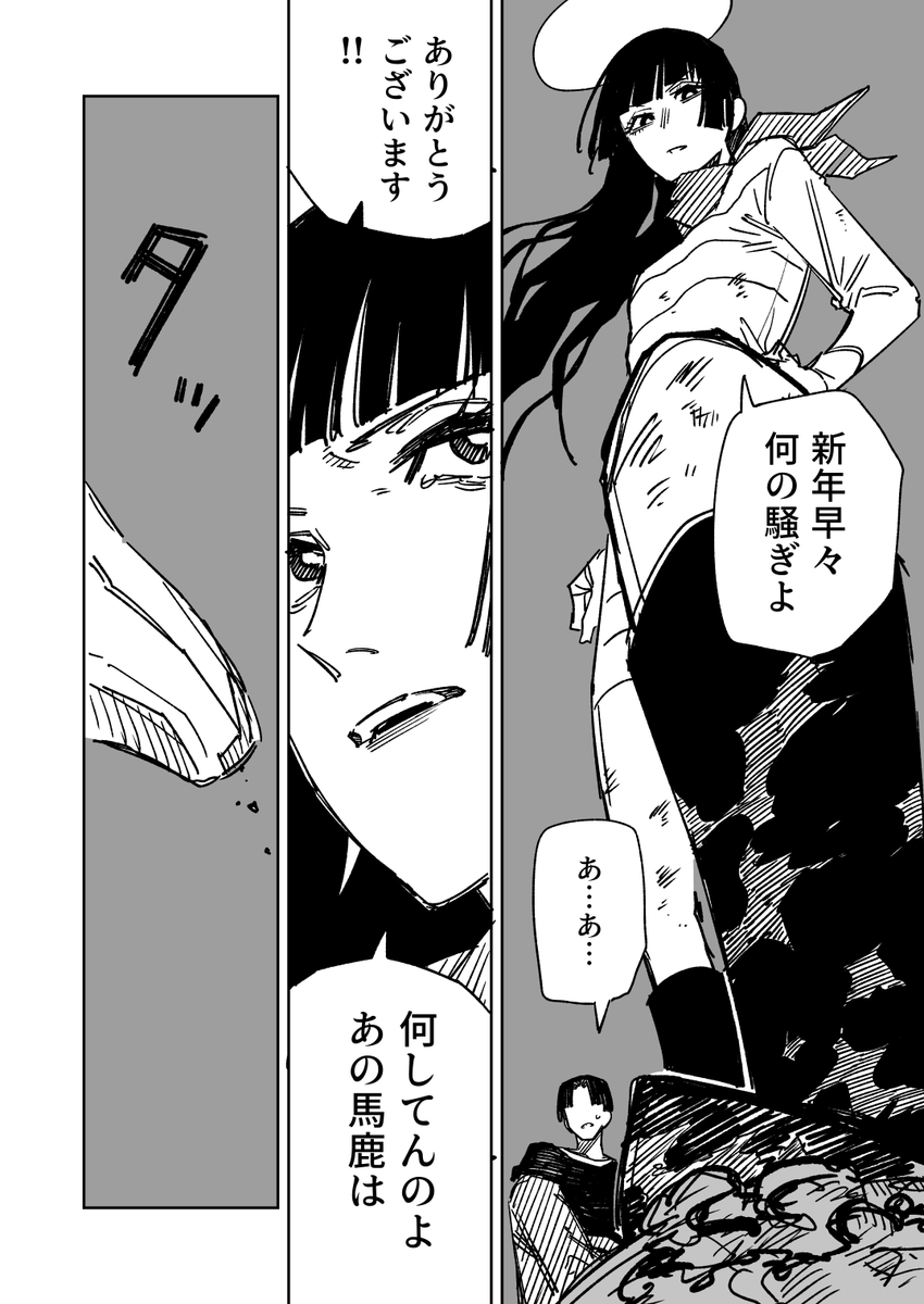 一夜限りのユキズリマン その69(2/3) 