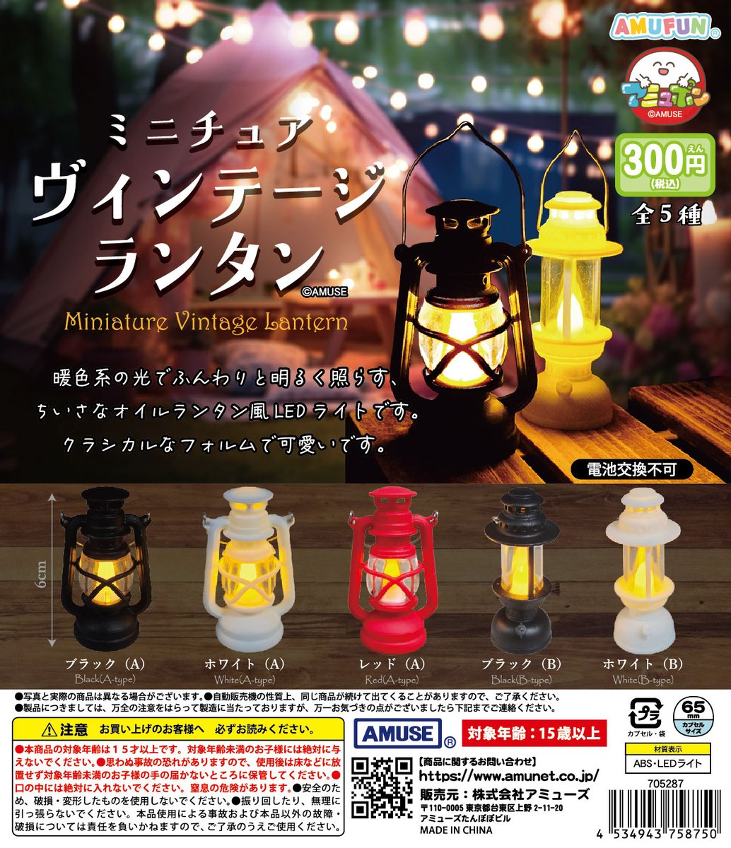 ヴィンテージ　オイルランタン　豆ランタン　ミニチュア　レトロ 🌟12月新商品情報🌟 『ミニチュアヴィンテージランタン』300円 本物の