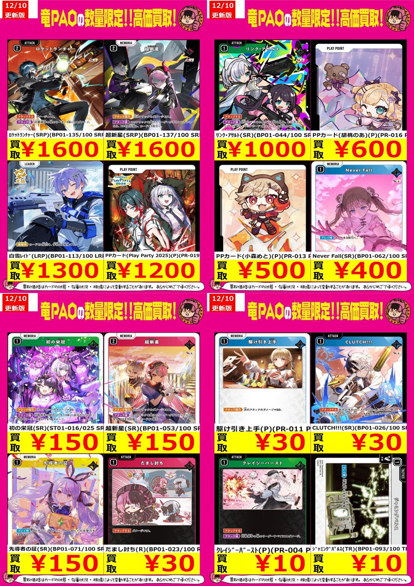 🔥大宮竜PAOアメイジング買取🔥 #クロスタ #クロススターズ ✓CLUTCH