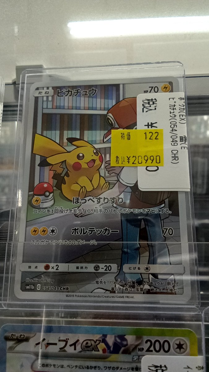 ポケカ】 ⚡️ﾋﾟｶﾁｭｳ(054/049 CHR) 数量限定で特価作成しました