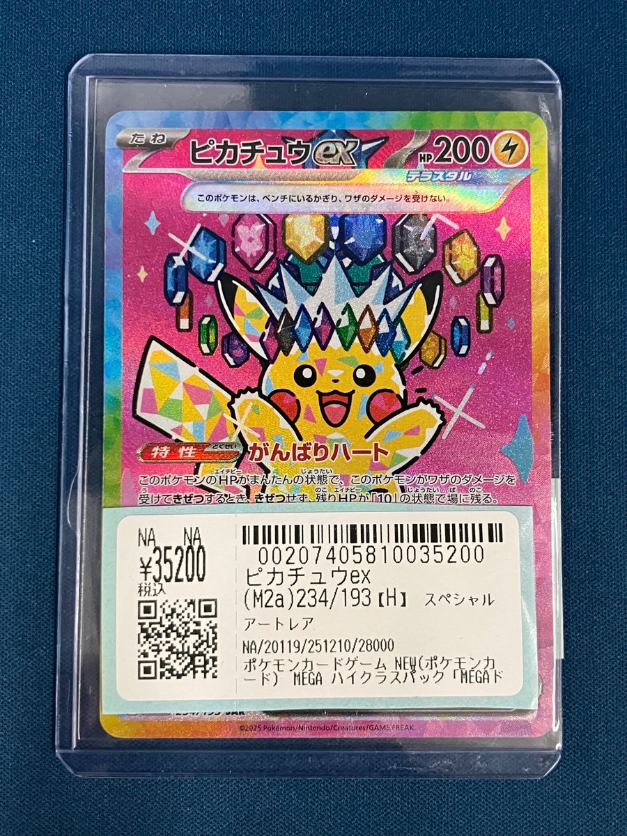 ポケカ 入荷情報✨ ⚡️ピカチュウex⚡️SAR お売りいただきました